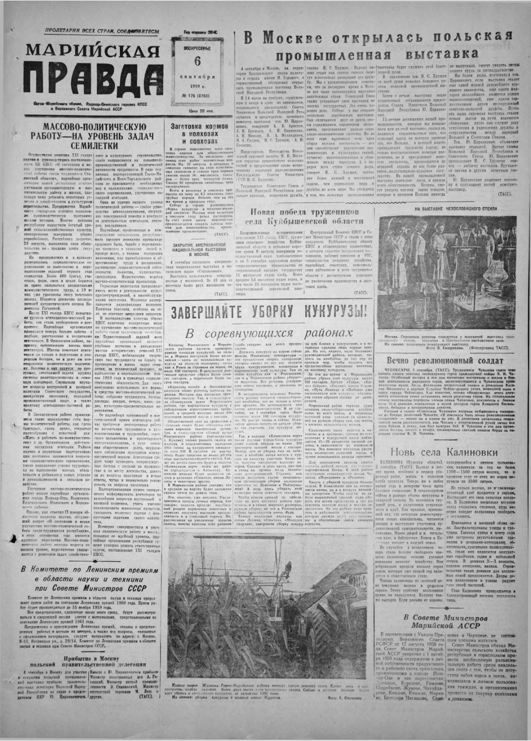 Газета «Марийская правда» от 06.09.1959