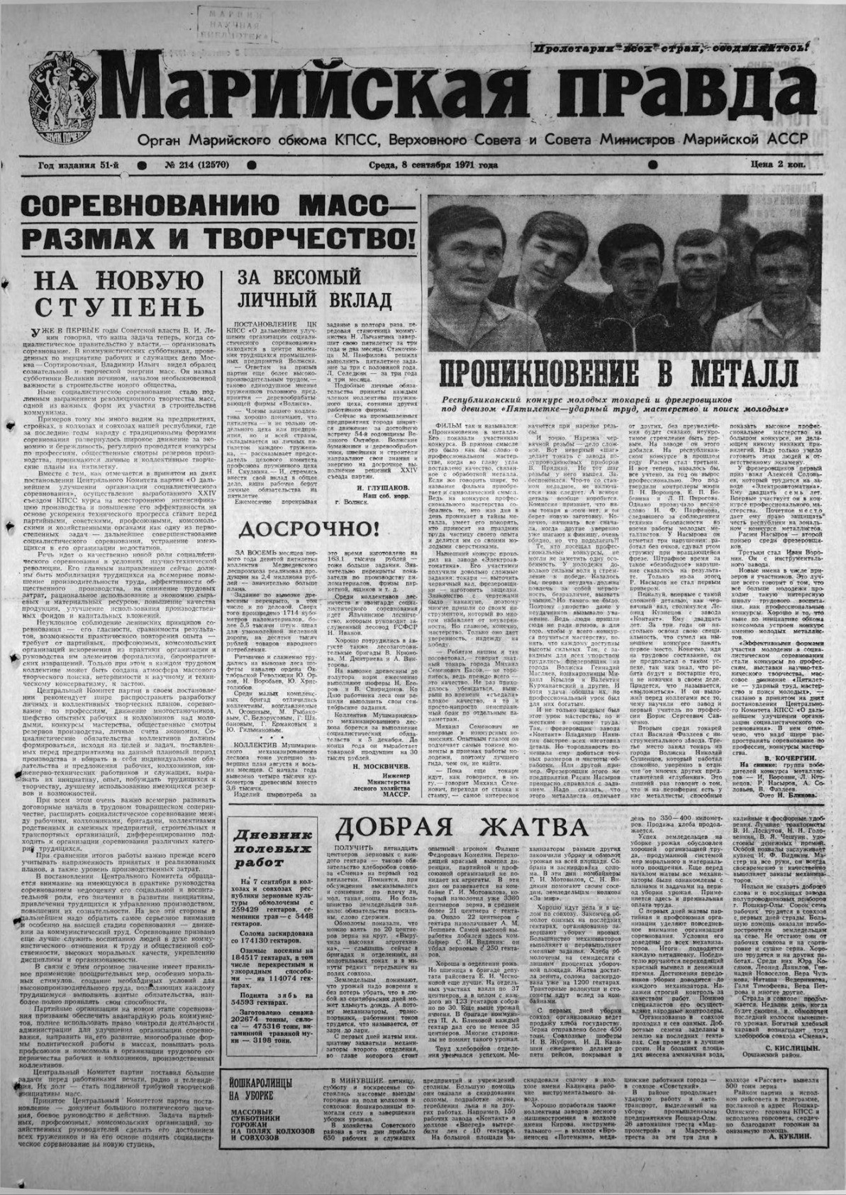 Газета «Марийская правда» от 08.09.1971