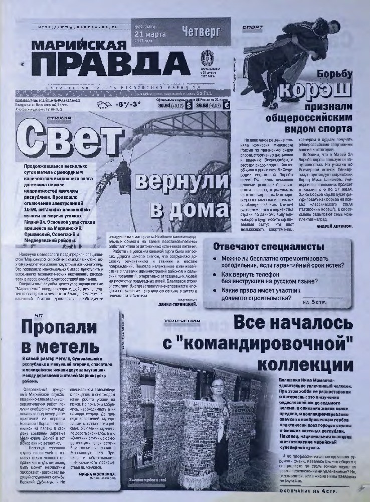 Газета «Марийская правда» от 21.03.2013