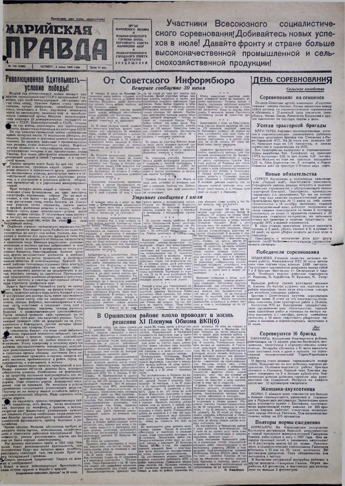 Газета «Марийская правда» от 02.07.1942