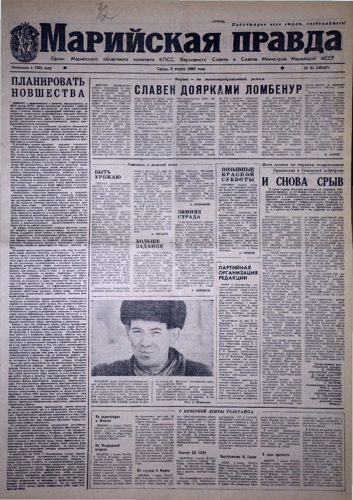 Газета «Марийская правда» от 02.03.1983