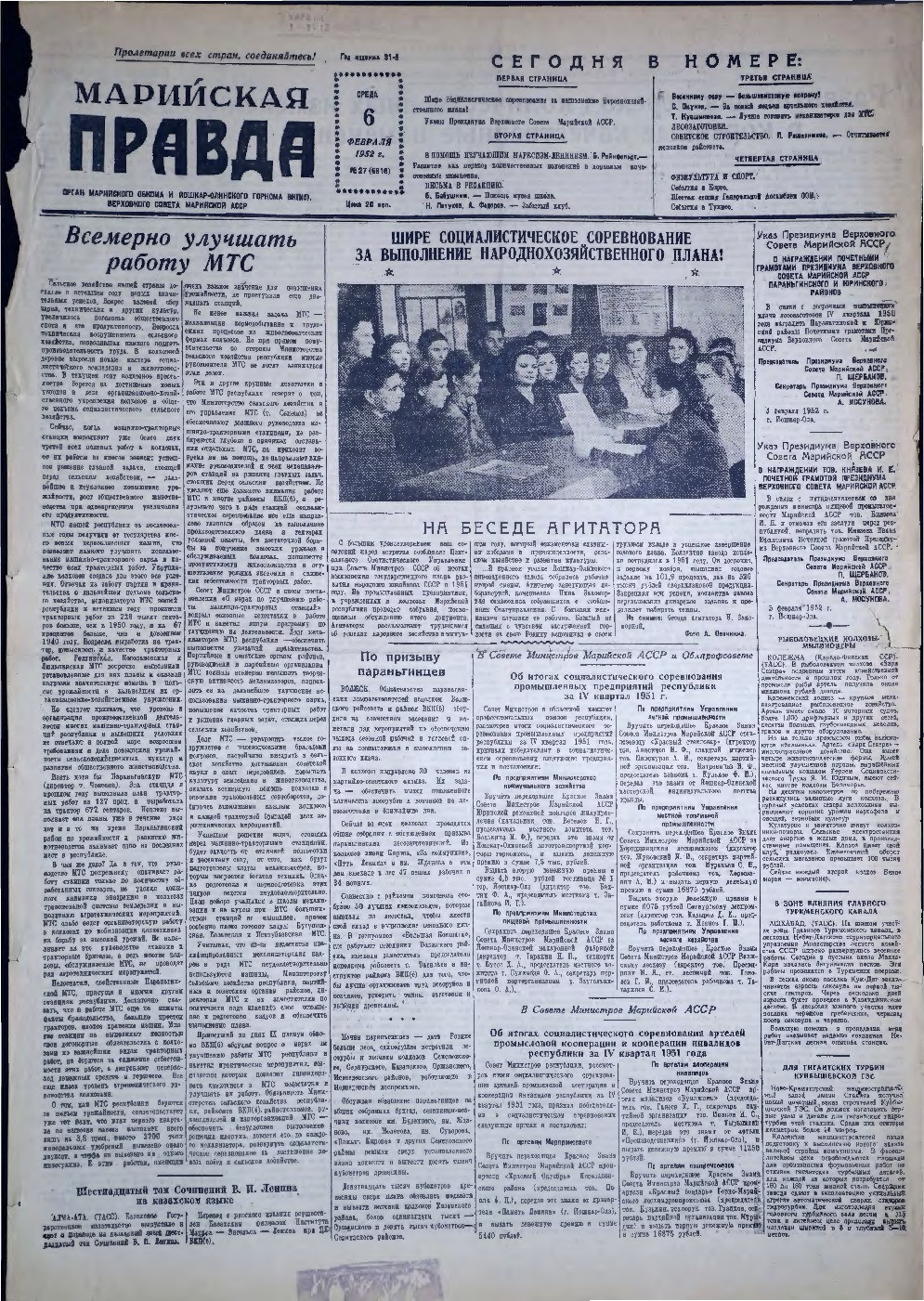 Газета «Марийская правда» от 06.02.1952