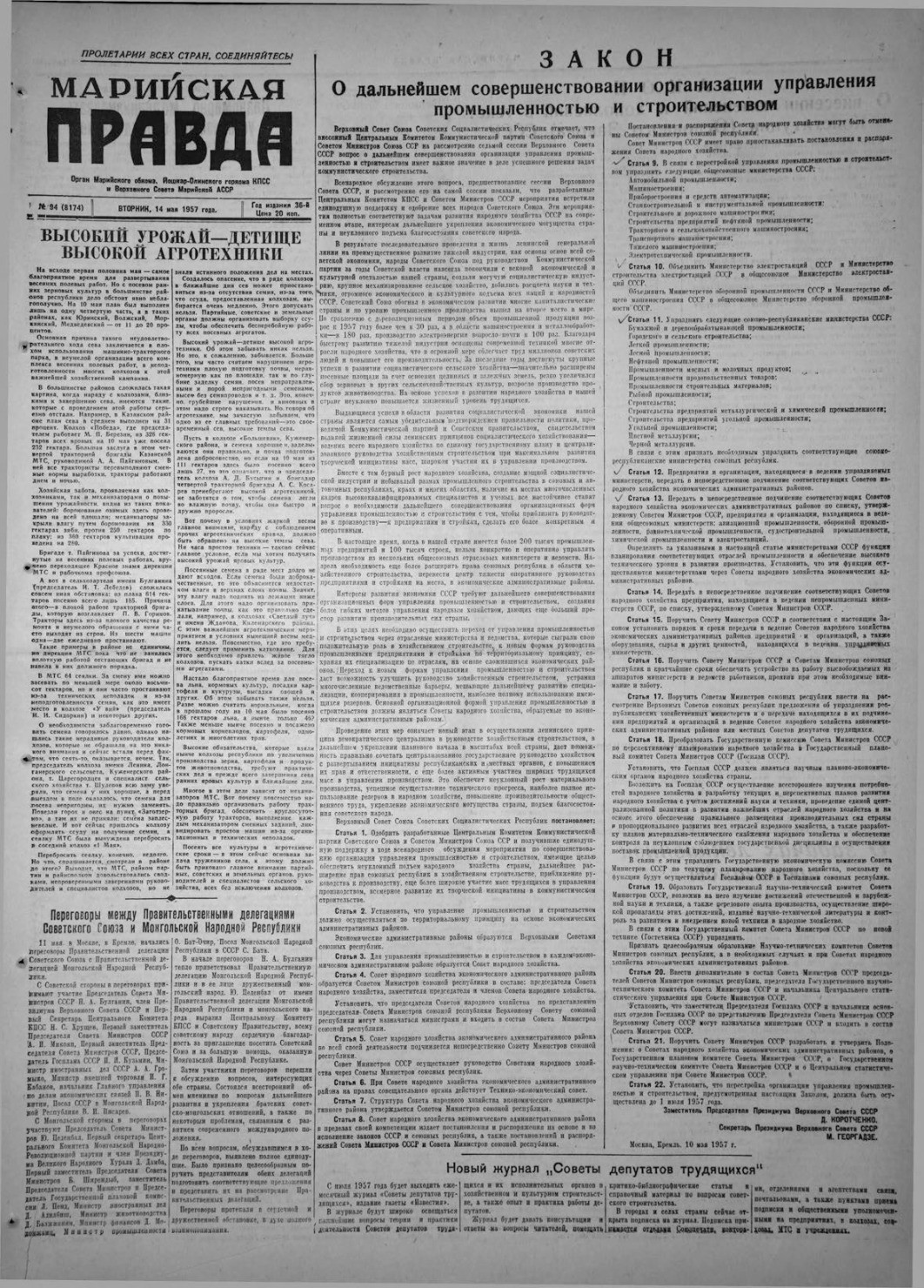 Газета «Марийская правда» от 14.05.1957