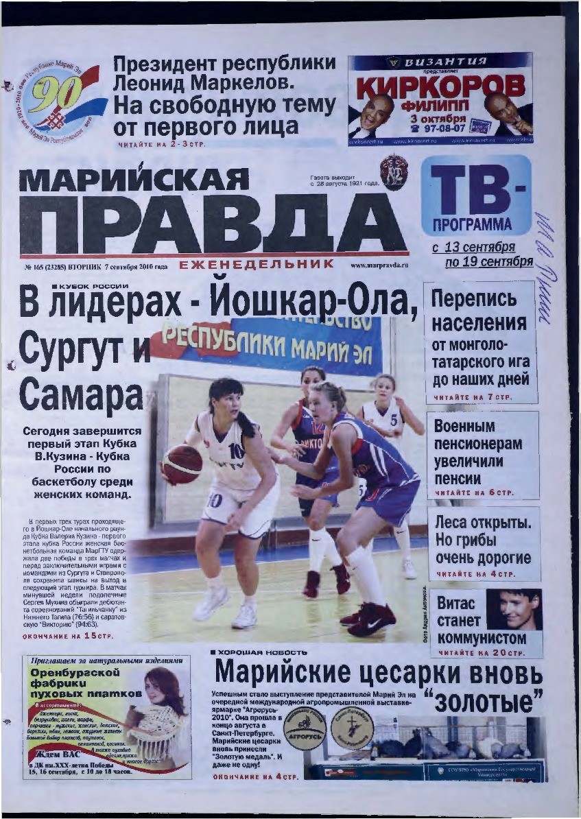 Газета «Марийская правда» от 07.09.2010
