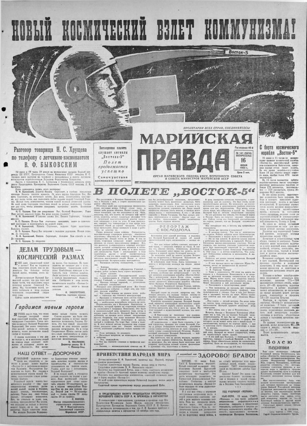 Газета «Марийская правда» от 16.06.1963