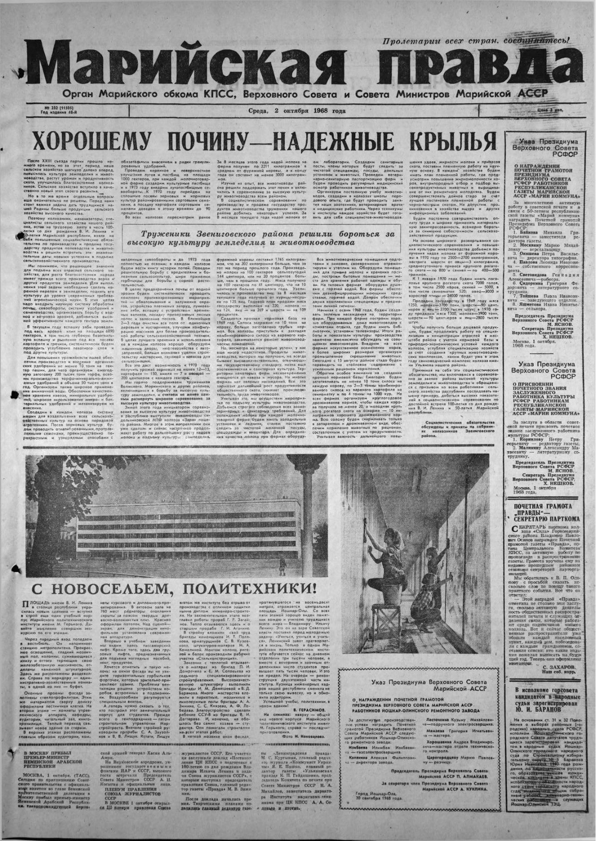 Газета «Марийская правда» от 02.10.1968