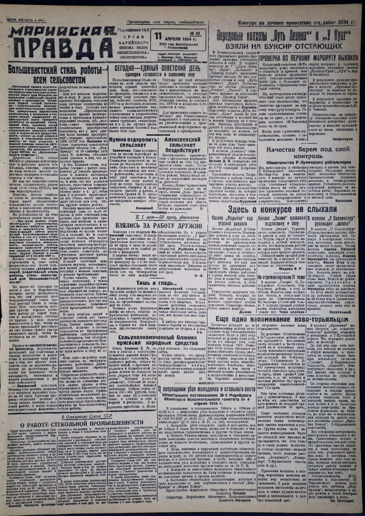 Газета «Марийская правда» от 11.04.1934