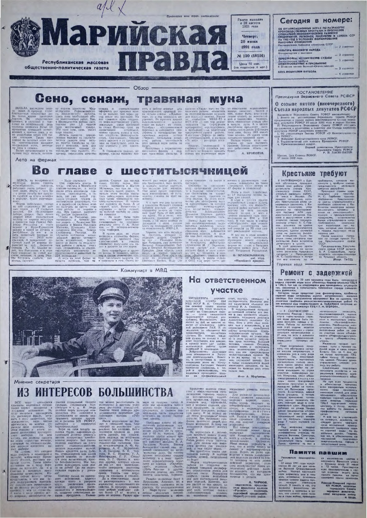 Газета «Марийская правда» от 20.06.1991