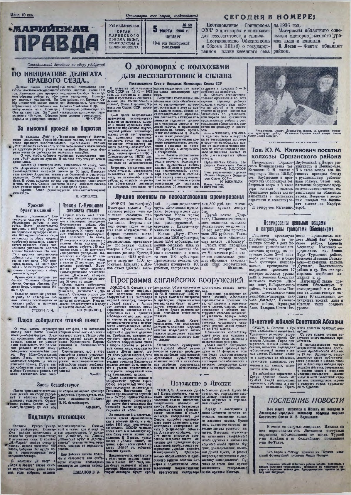 Газета «Марийская правда» от 05.03.1936