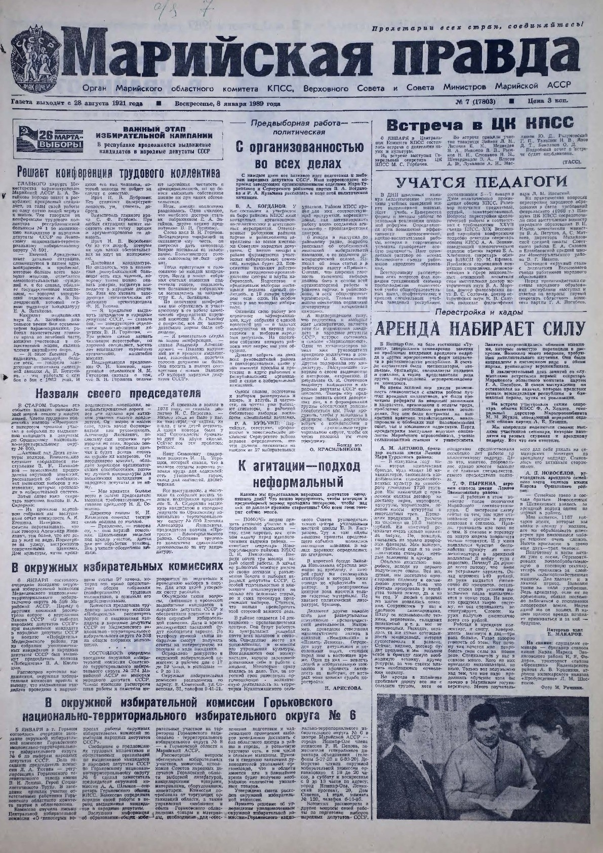Газета «Марийская правда» от 08.01.1989
