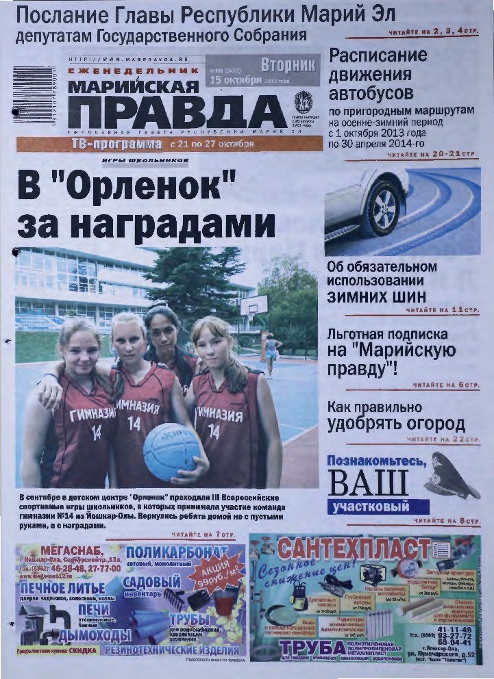 Газета «Марийская правда» от 15.10.2013