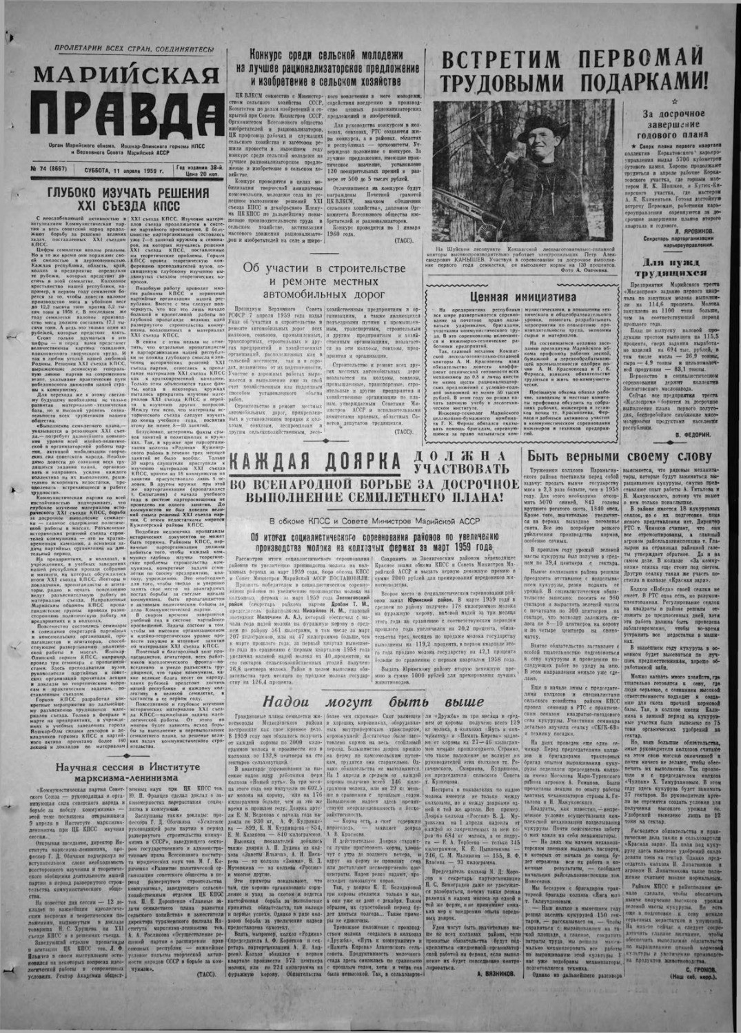 Газета «Марийская правда» от 11.04.1959