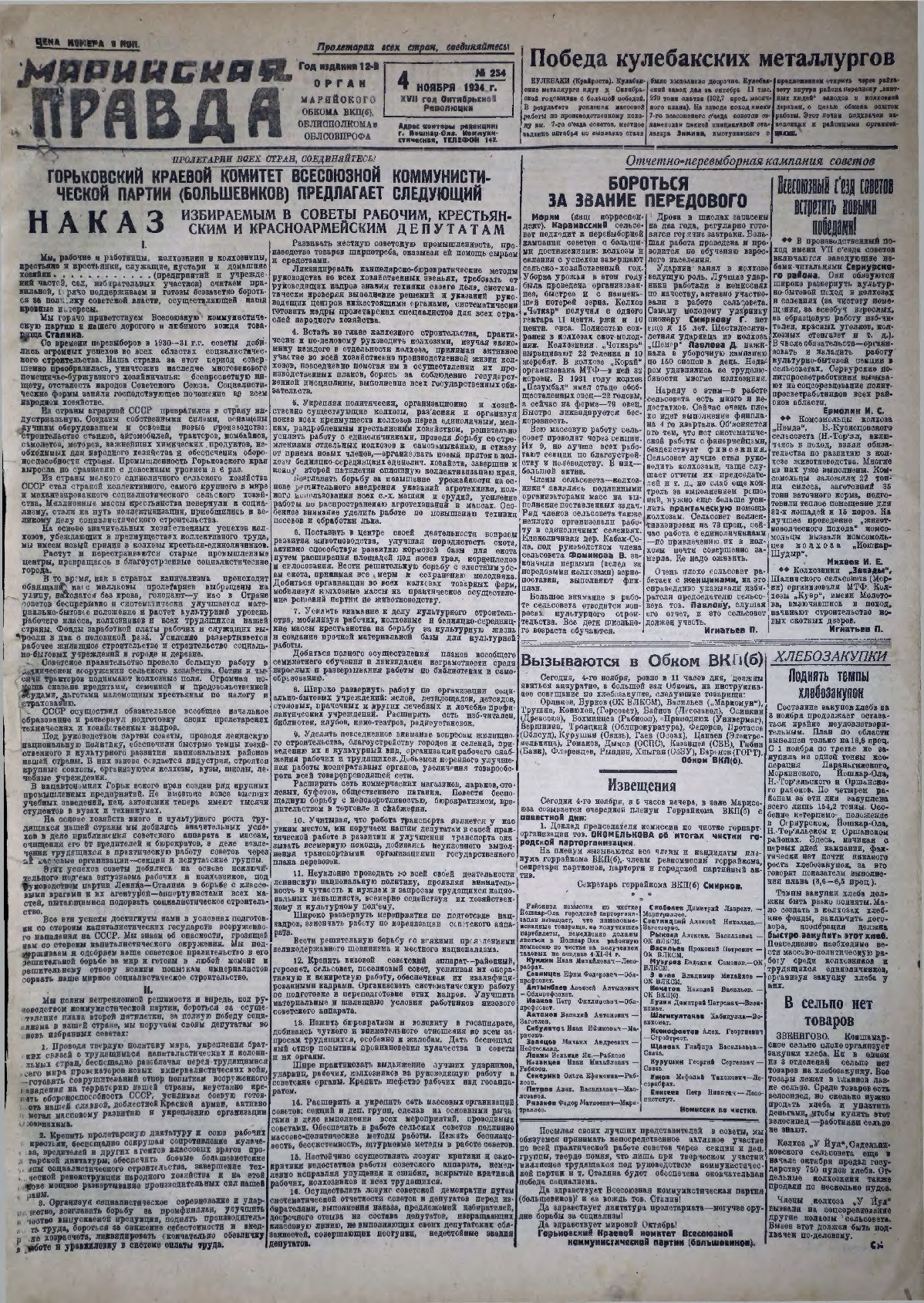 Газета «Марийская правда» от 04.11.1934