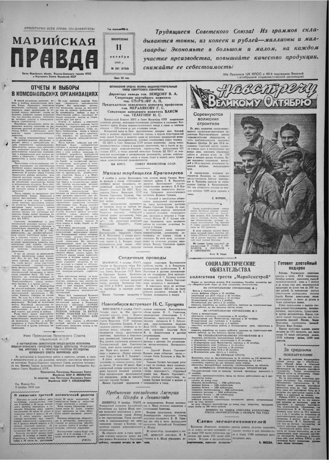 Газета «Марийская правда» от 11.10.1959