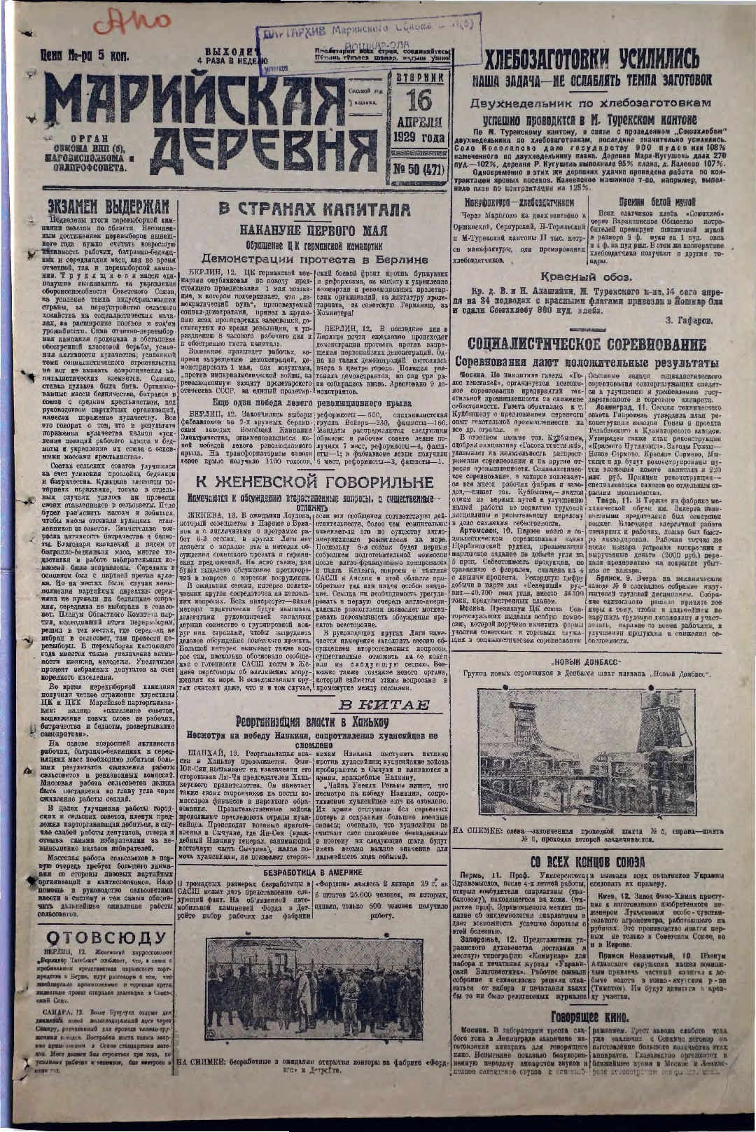 Газета «Марийская деревня» от 16.04.1929