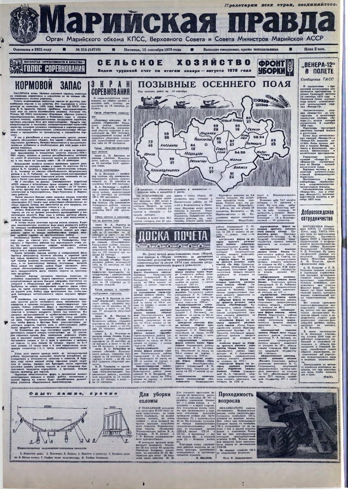 Газета «Марийская правда» от 15.09.1978