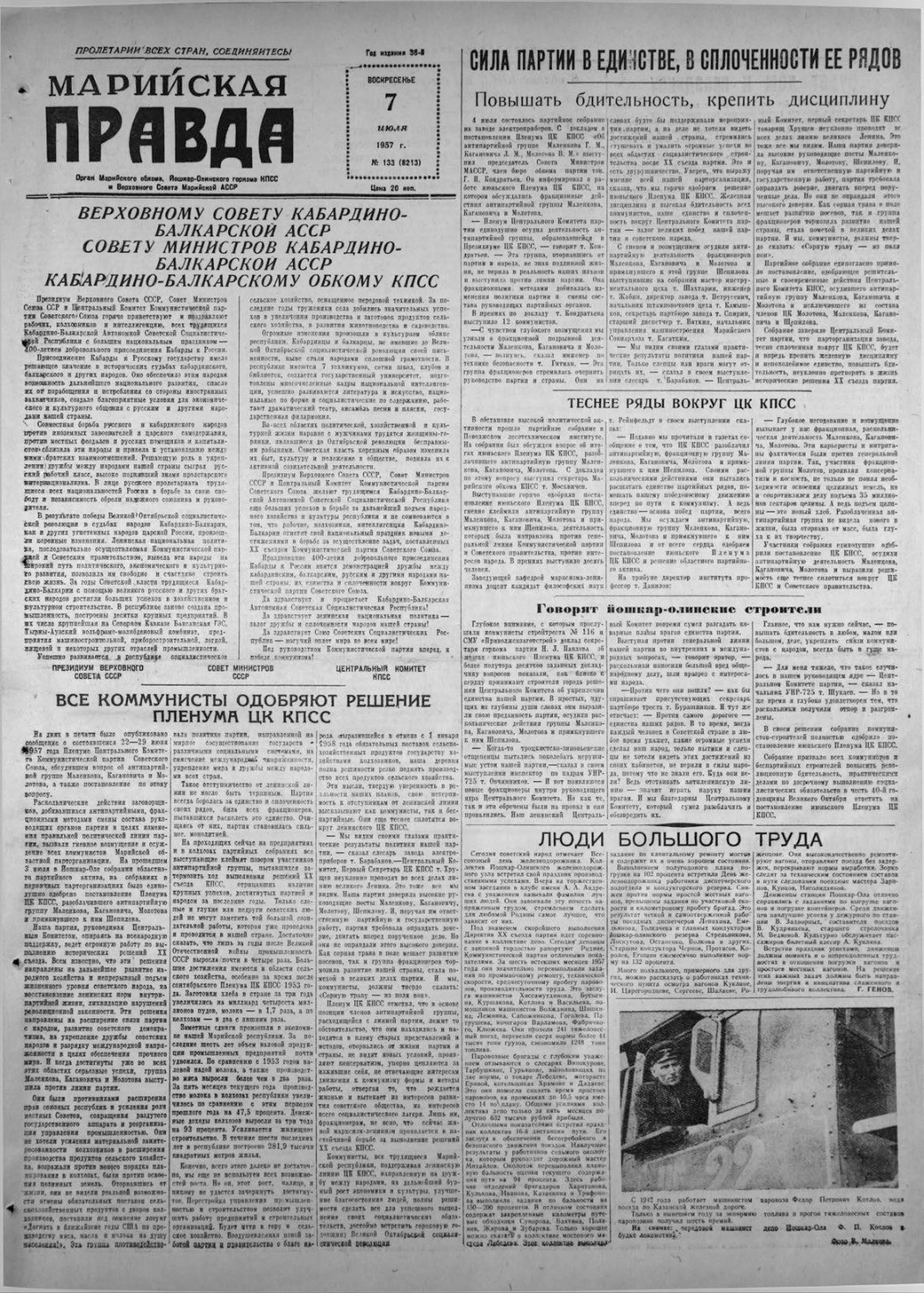 Газета «Марийская правда» от 07.07.1957
