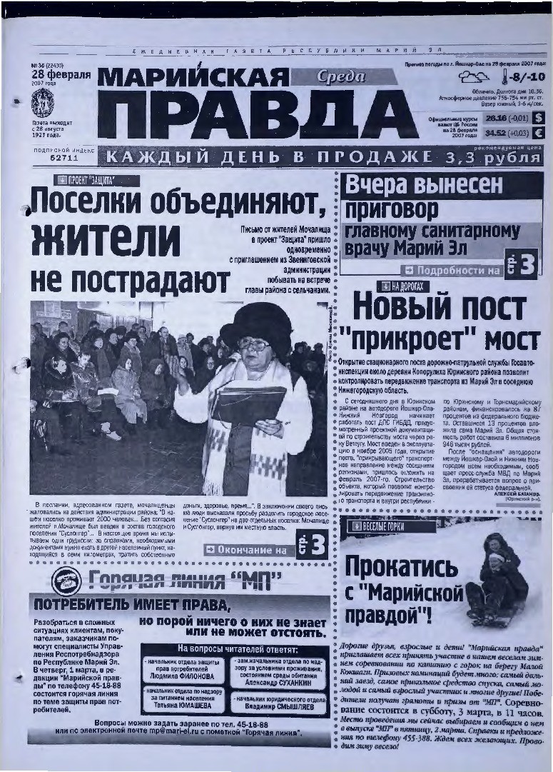 Газета «Марийская правда» от 28.02.2007