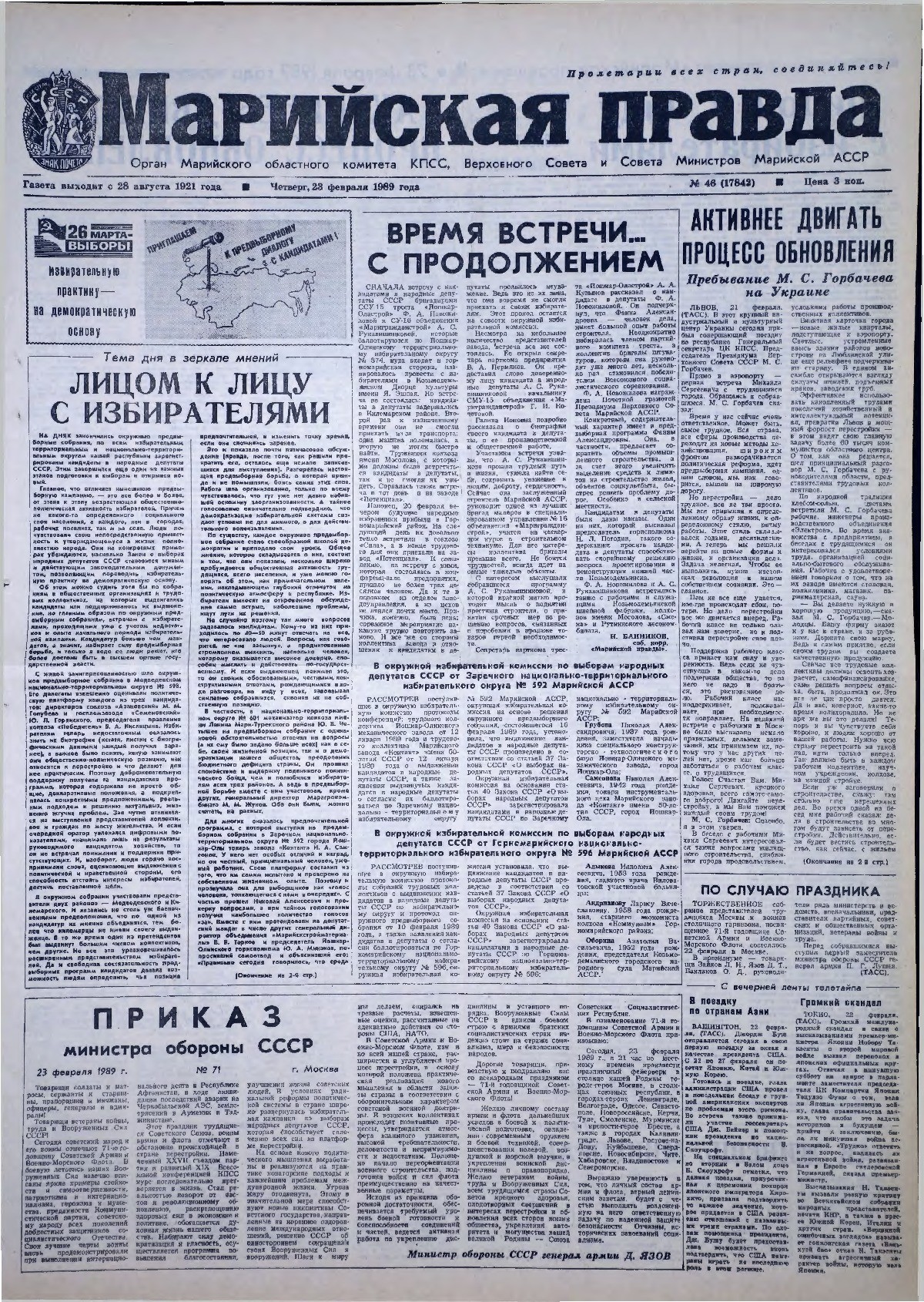 Газета «Марийская правда» от 23.02.1989