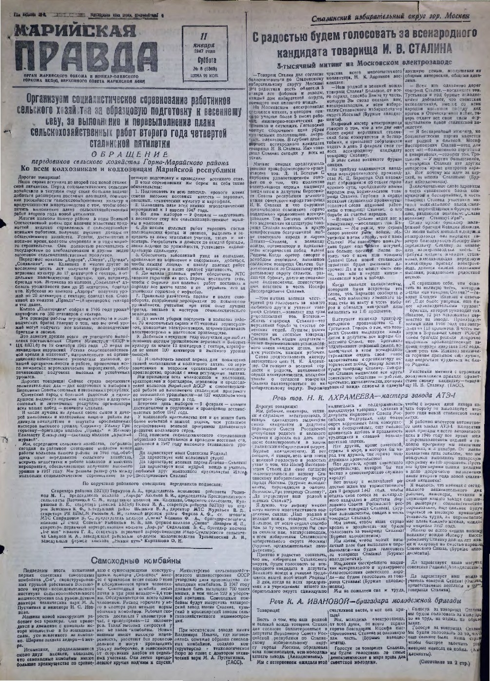 Газета «Марийская правда» от 11.01.1947