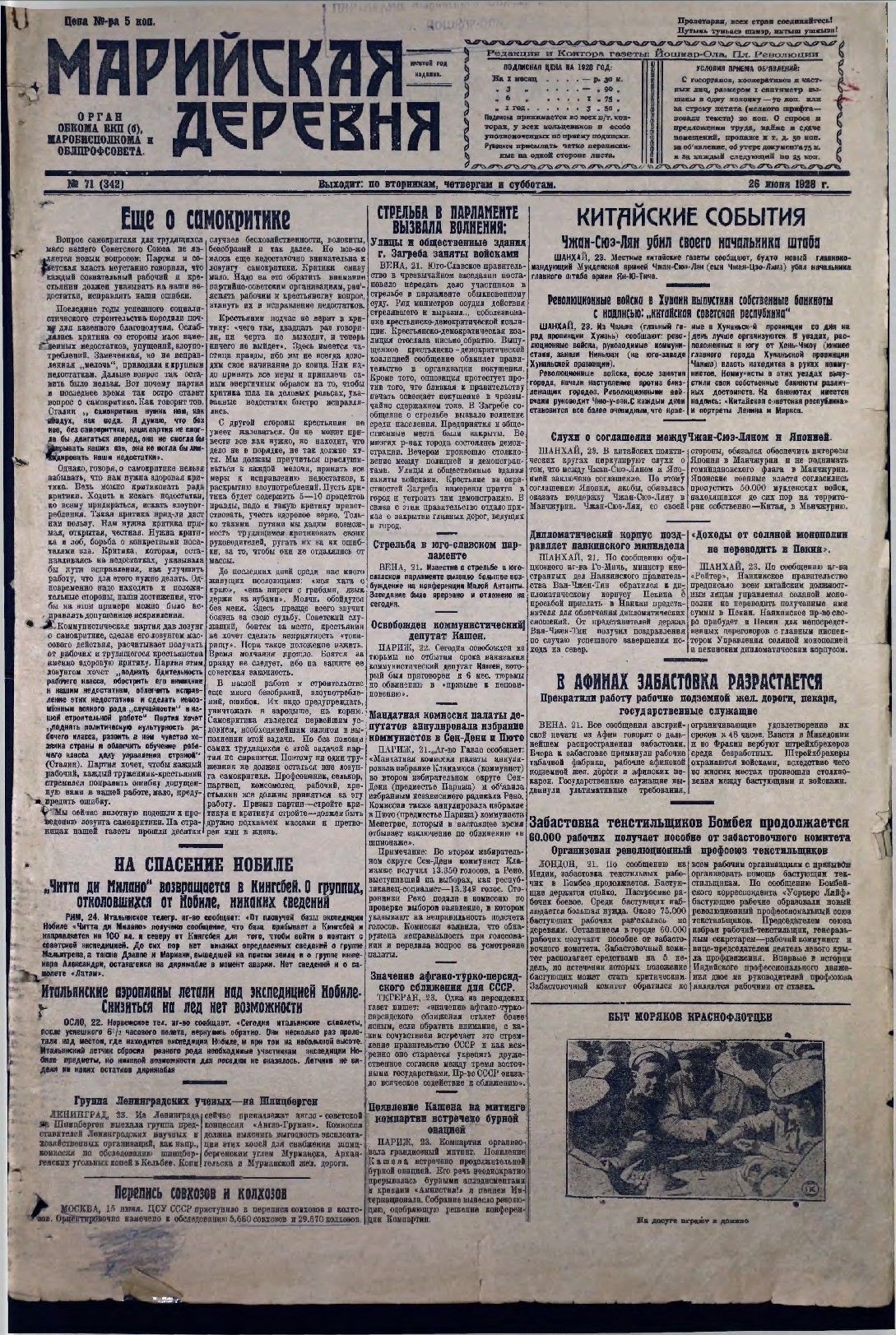 Газета «Марийская деревня» от 26.06.1928