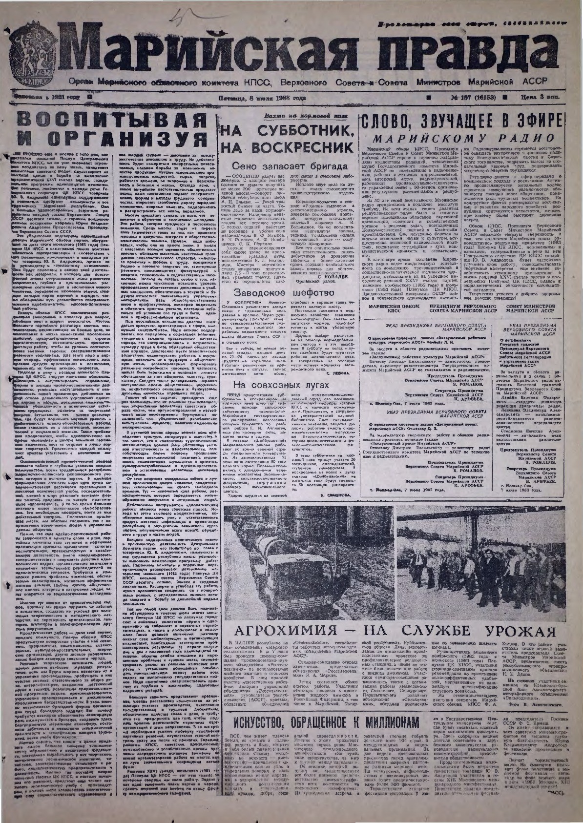 Газета «Марийская правда» от 08.07.1983
