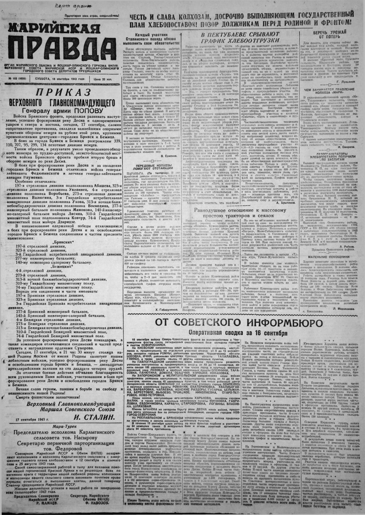 Газета «Марийская правда» от 18.09.1943
