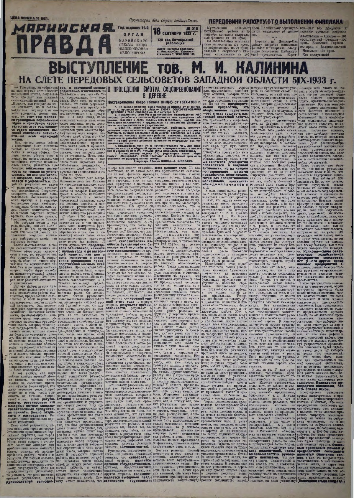Газета «Марийская правда» от 18.09.1933