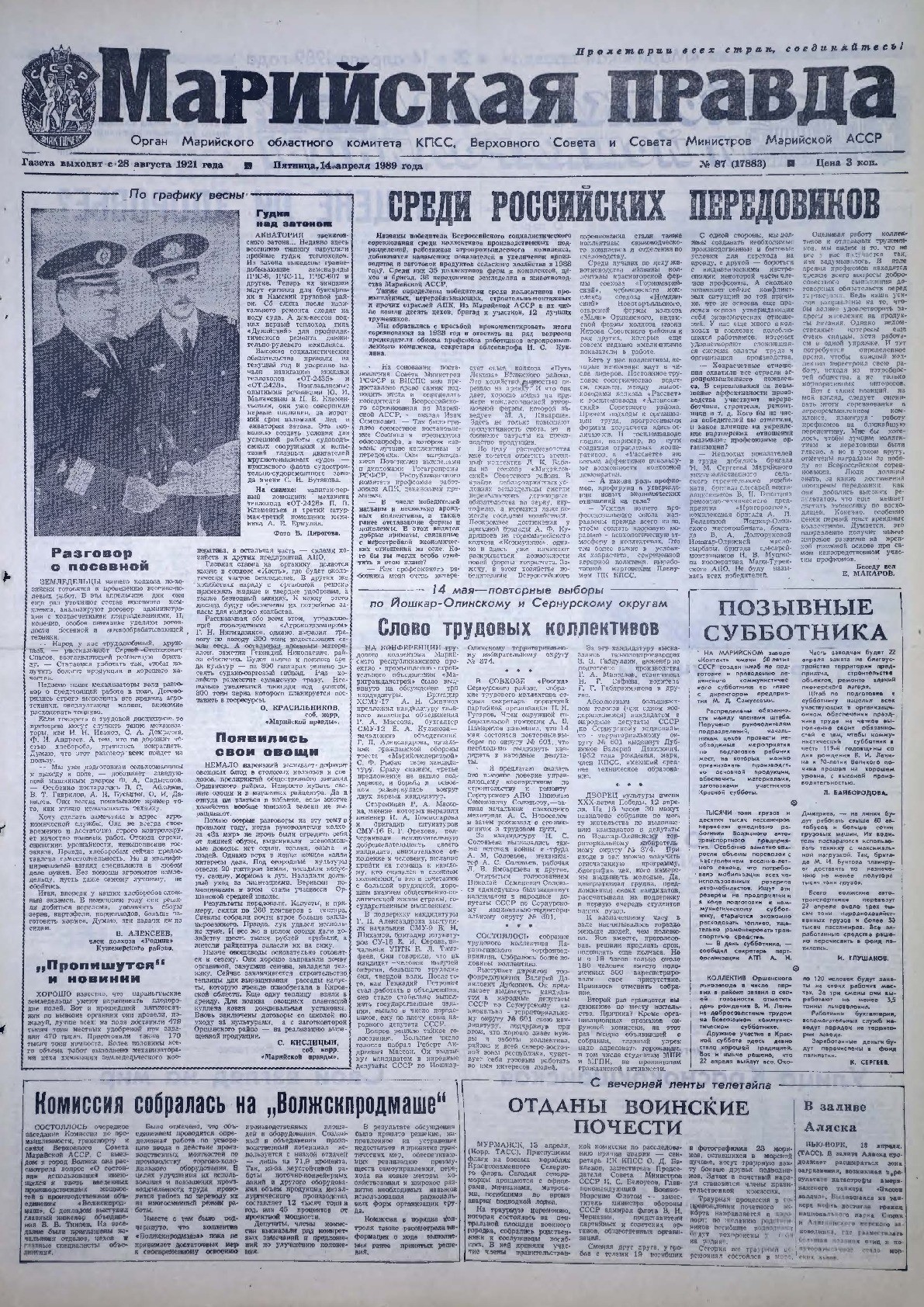 Газета «Марийская правда» от 14.04.1989