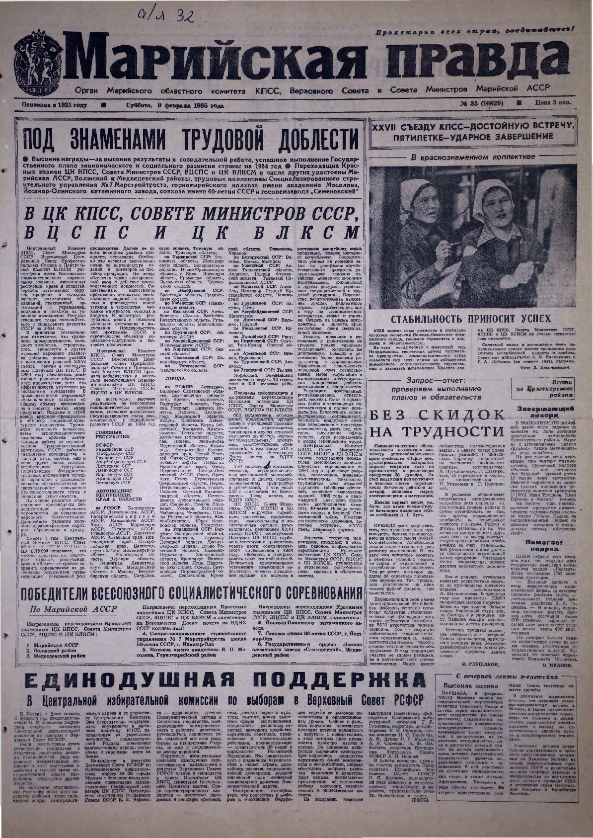 Газета «Марийская правда» от 09.02.1985