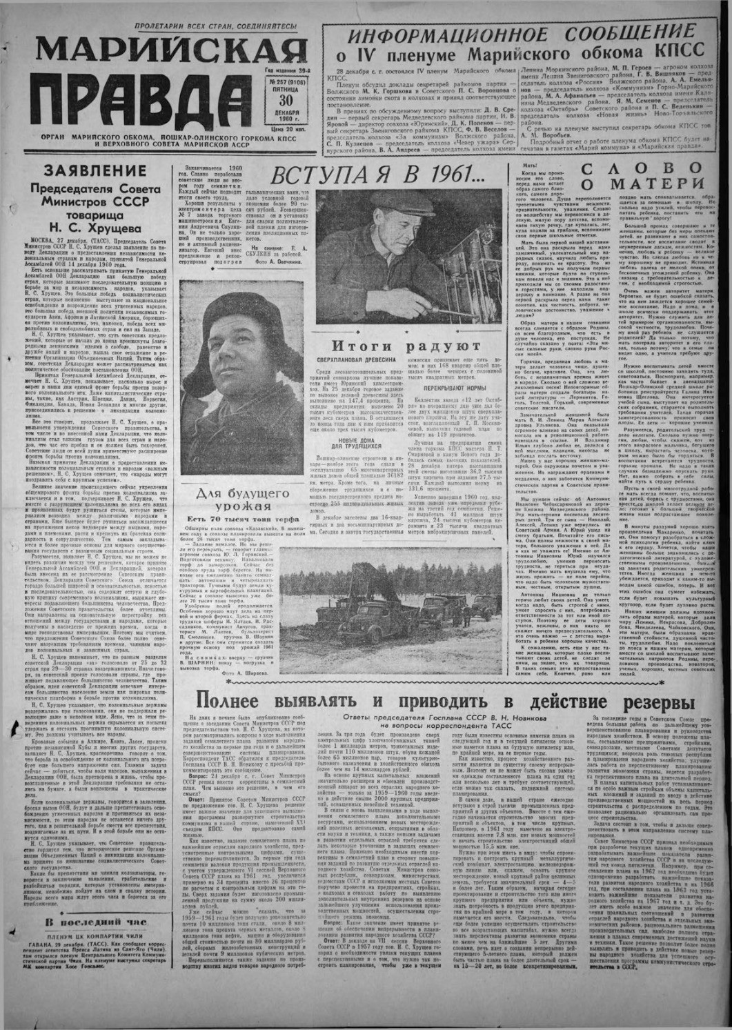 Газета «Марийская правда» от 30.12.1960