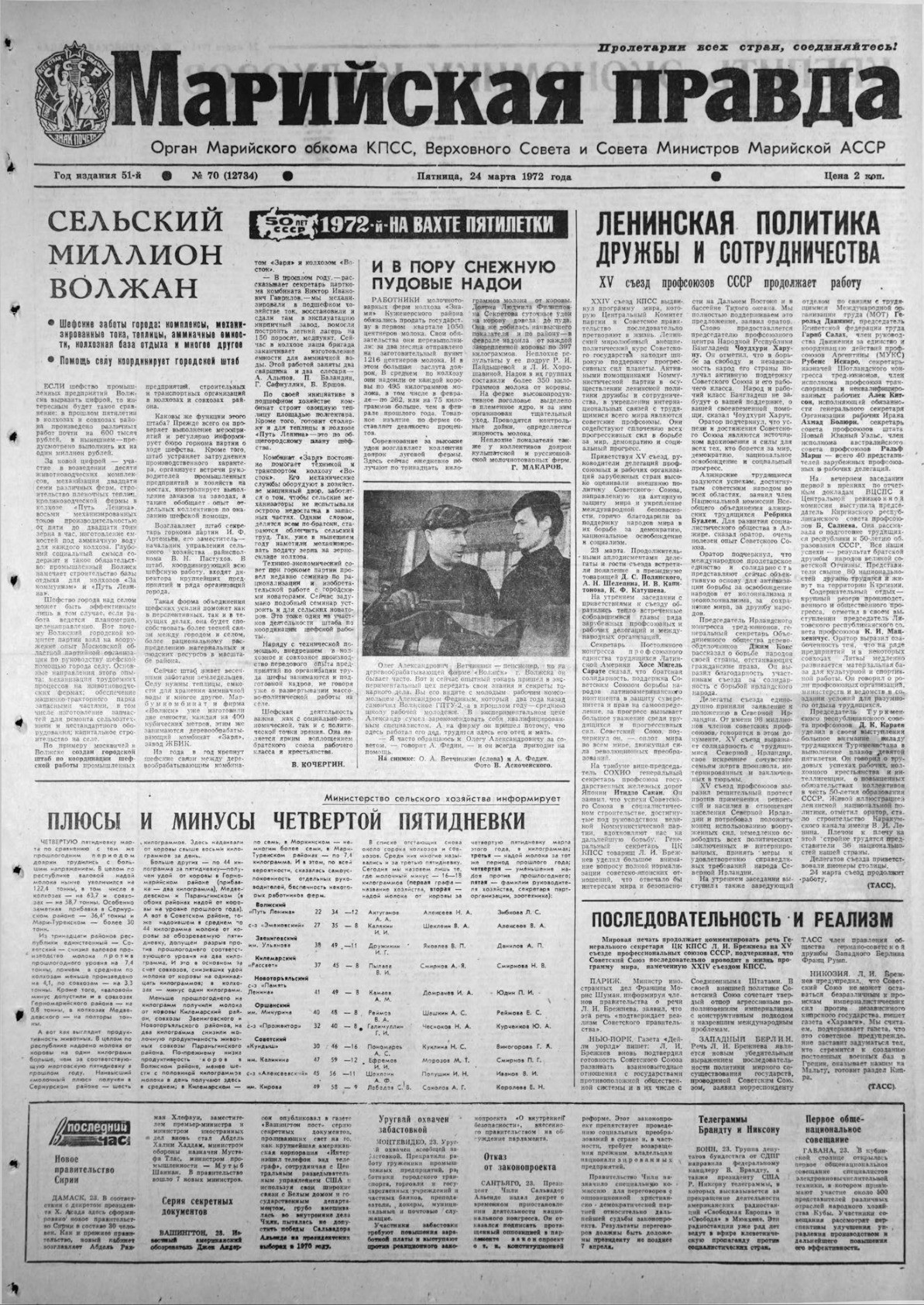 Газета «Марийская правда» от 24.03.1972