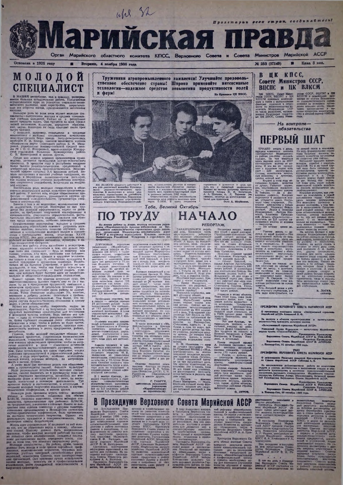 Газета «Марийская правда» от 04.11.1986