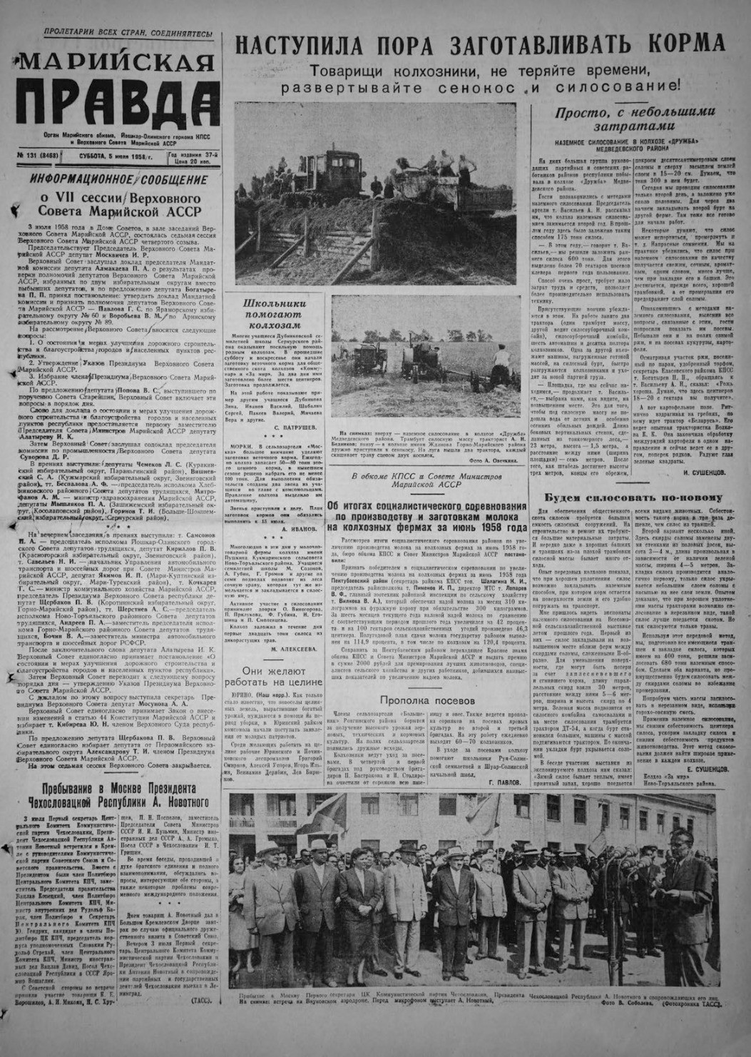 Газета «Марийская правда» от 05.07.1958