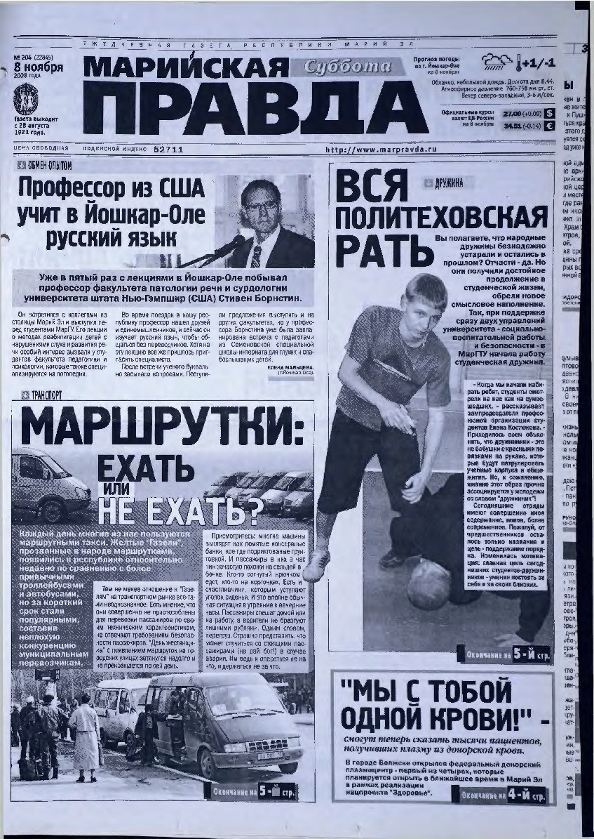 Газета «Марийская правда» от 08.11.2008