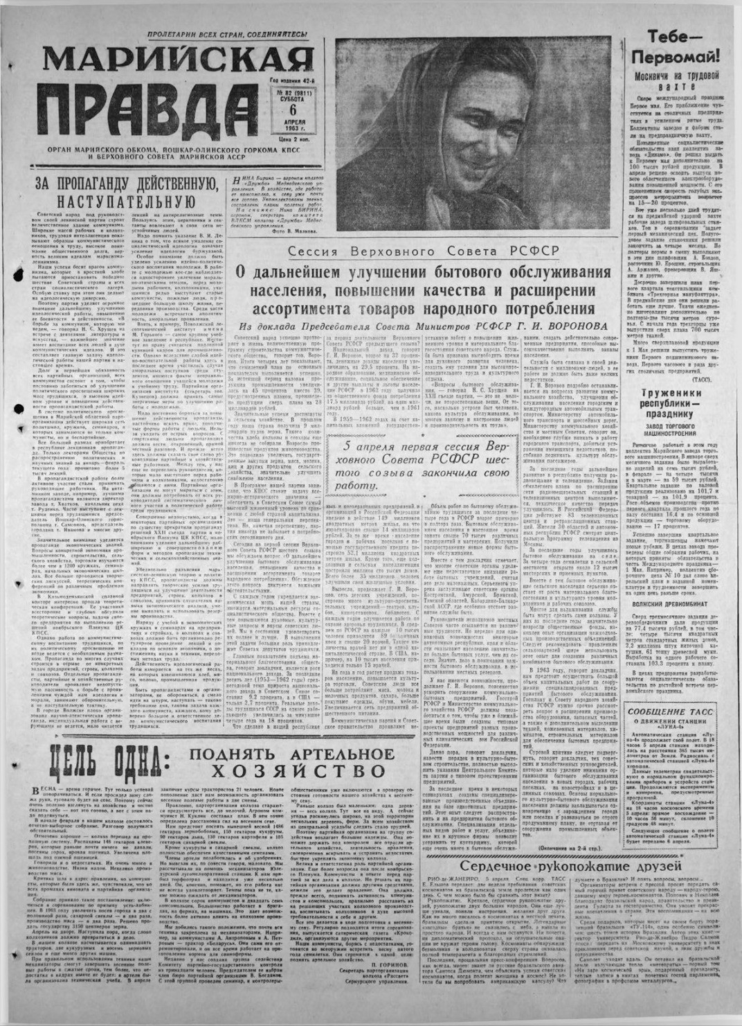 Газета «Марийская правда» от 06.04.1963
