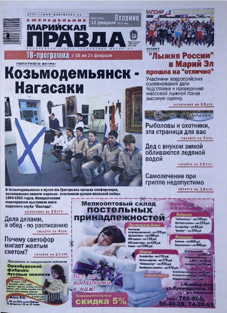 Газета «Марийская правда» от 12.02.2013