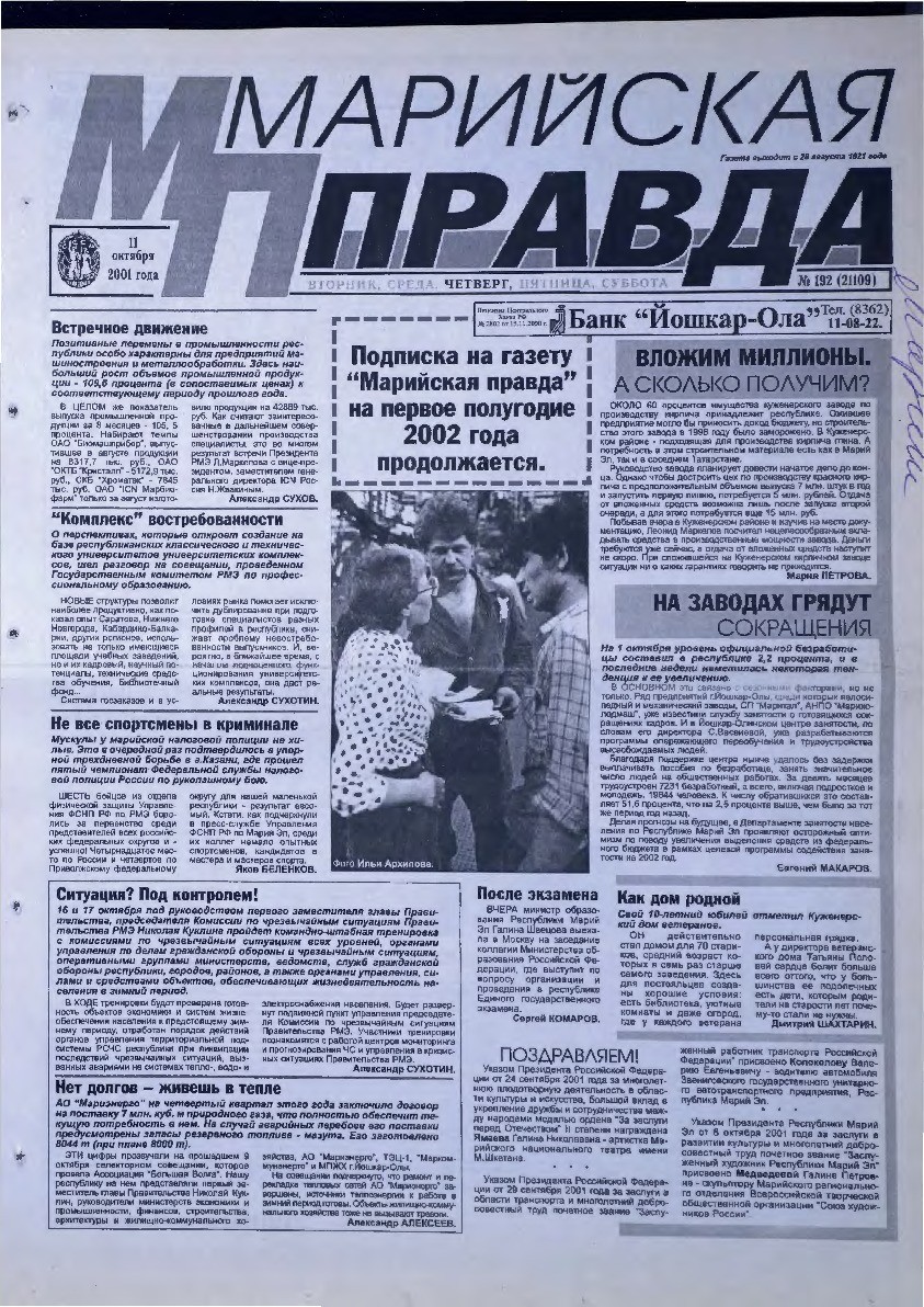 Газета «Марийская правда» от 11.10.2001