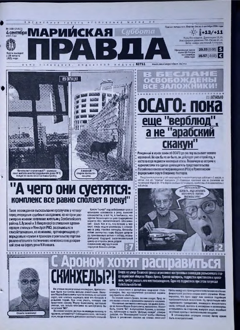 Газета «Марийская правда» от 04.09.2004