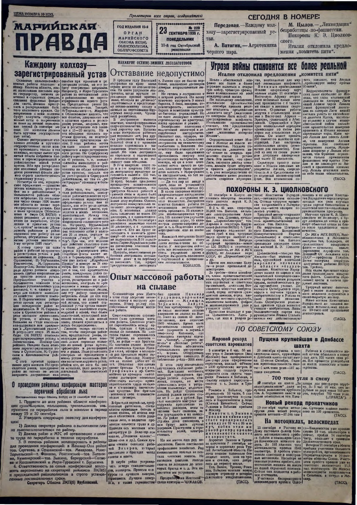 Газета «Марийская правда» от 23.09.1935