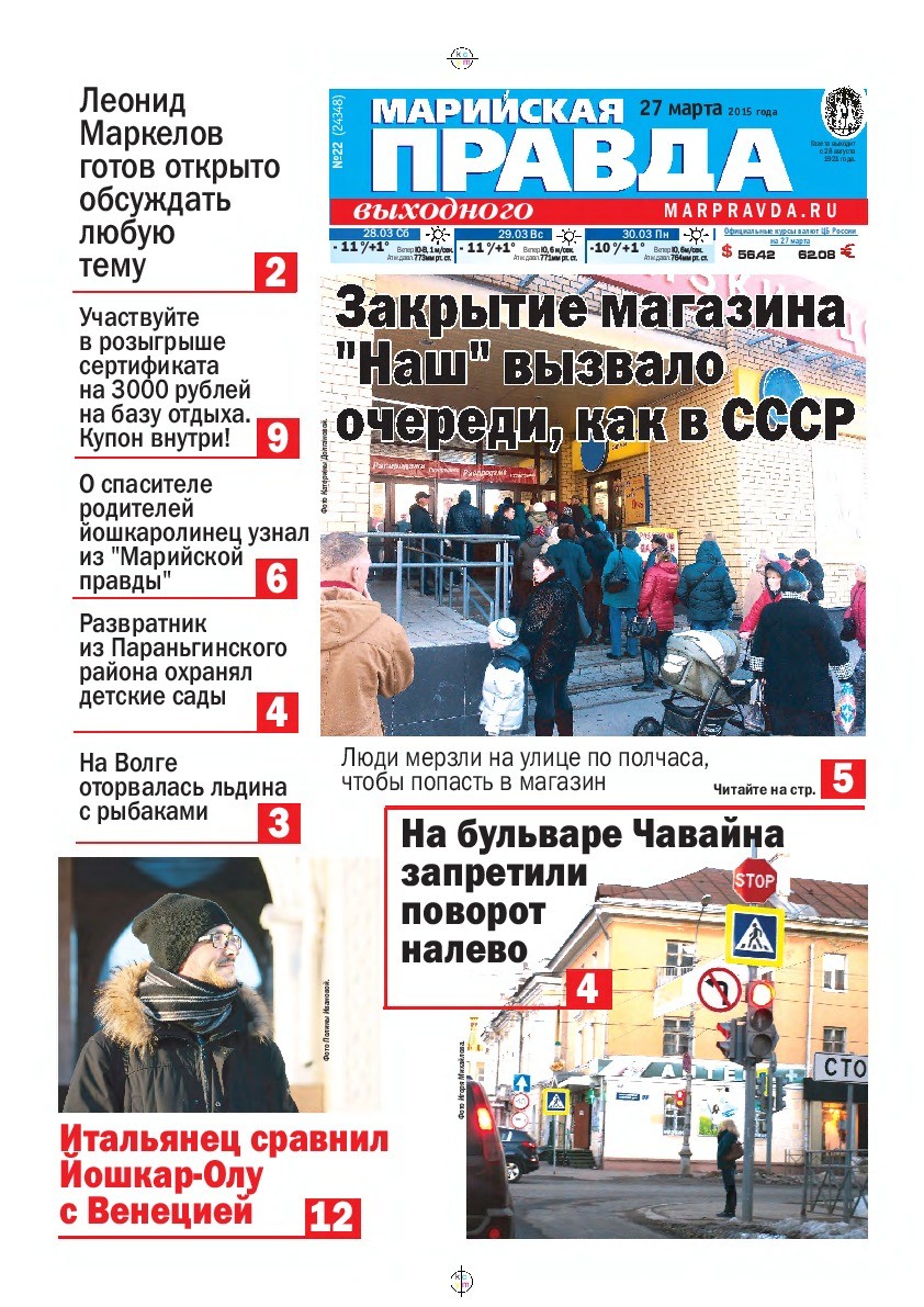 Газета «Марийская правда» от 27.03.2015