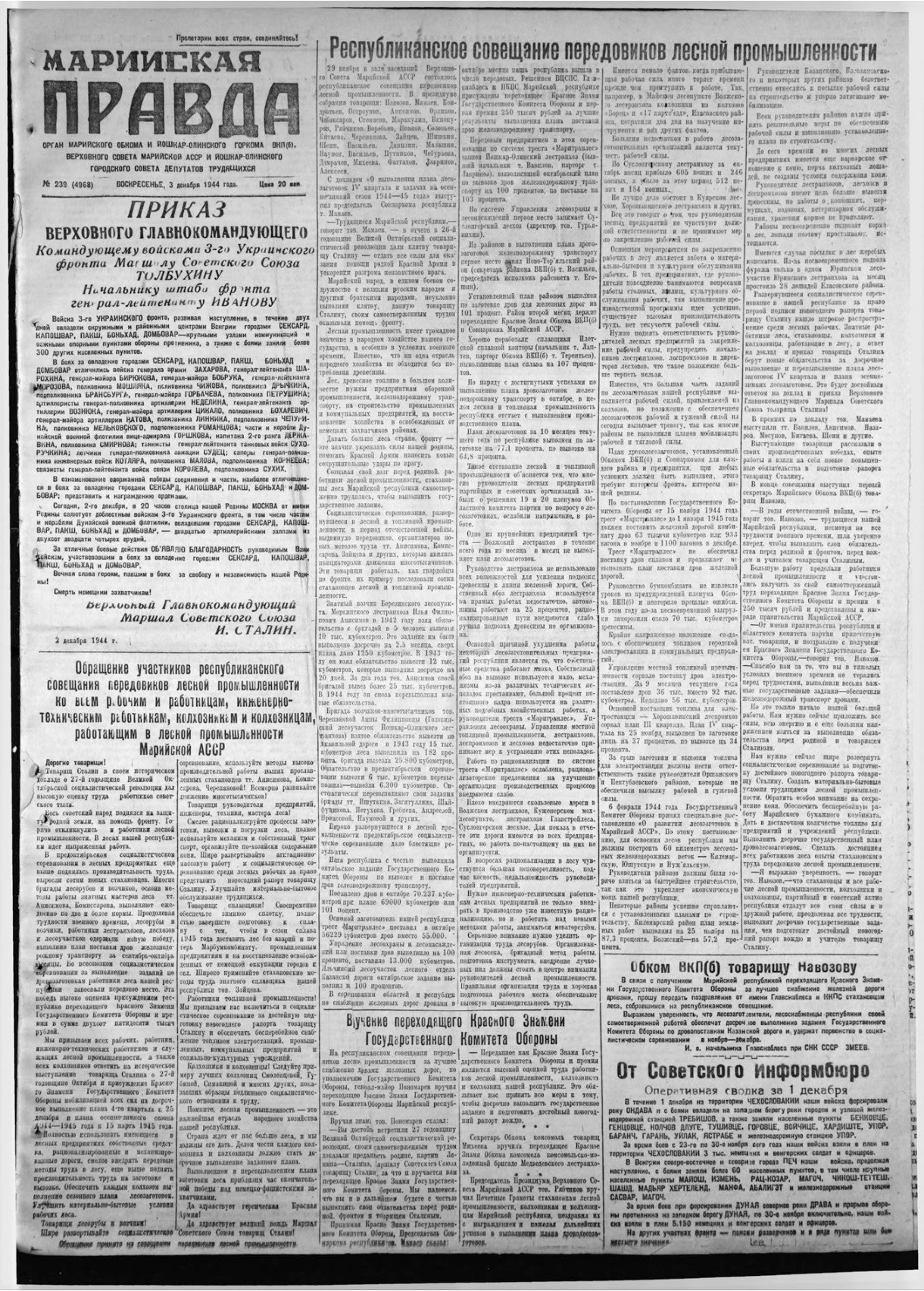 Газета «Марийская правда» от 03.12.1944