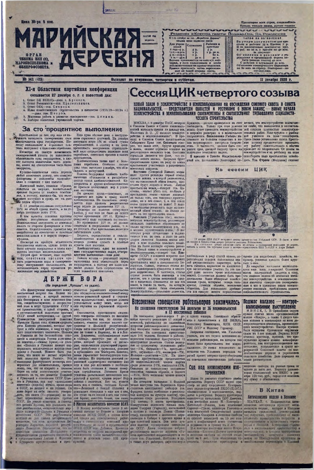 Газета «Марийская деревня» от 11.12.1928