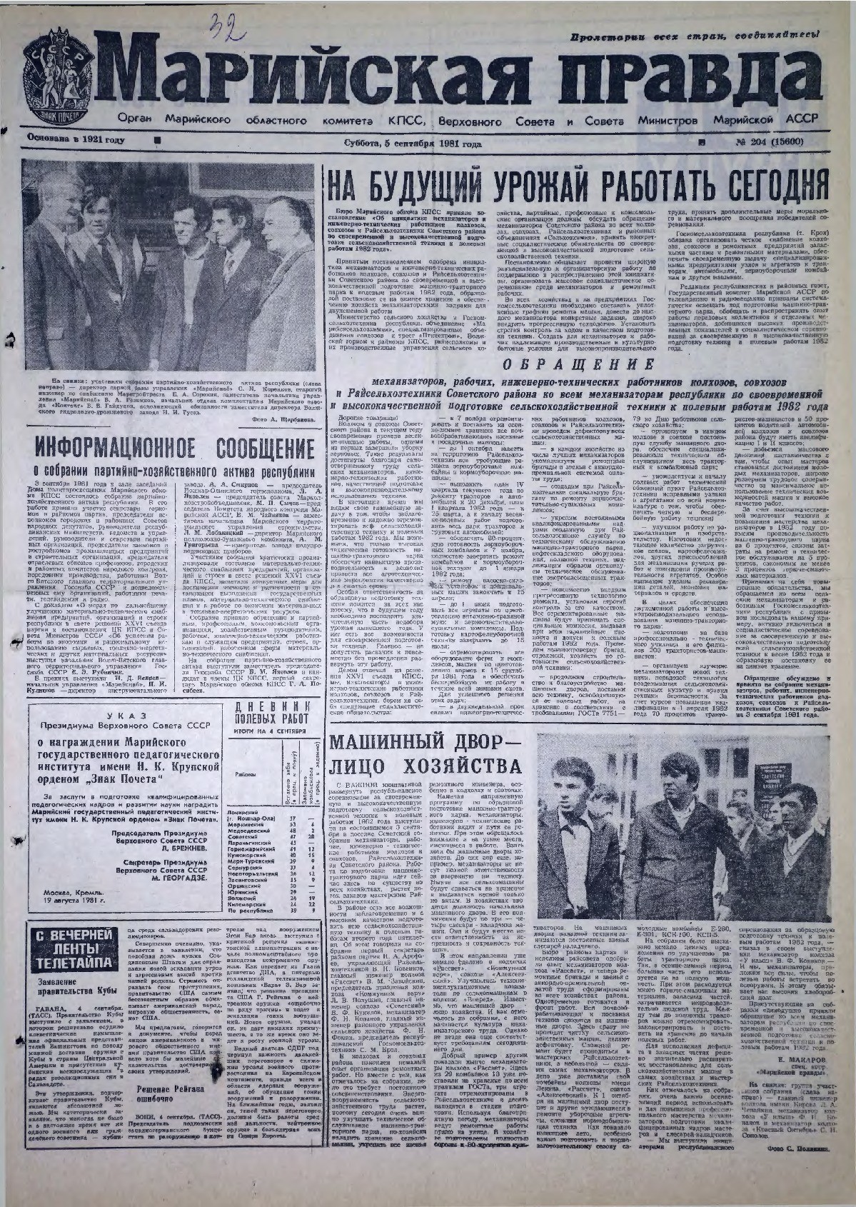 Газета «Марийская правда» от 05.09.1981