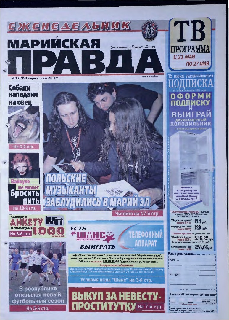 Газета «Марийская правда» от 15.05.2007