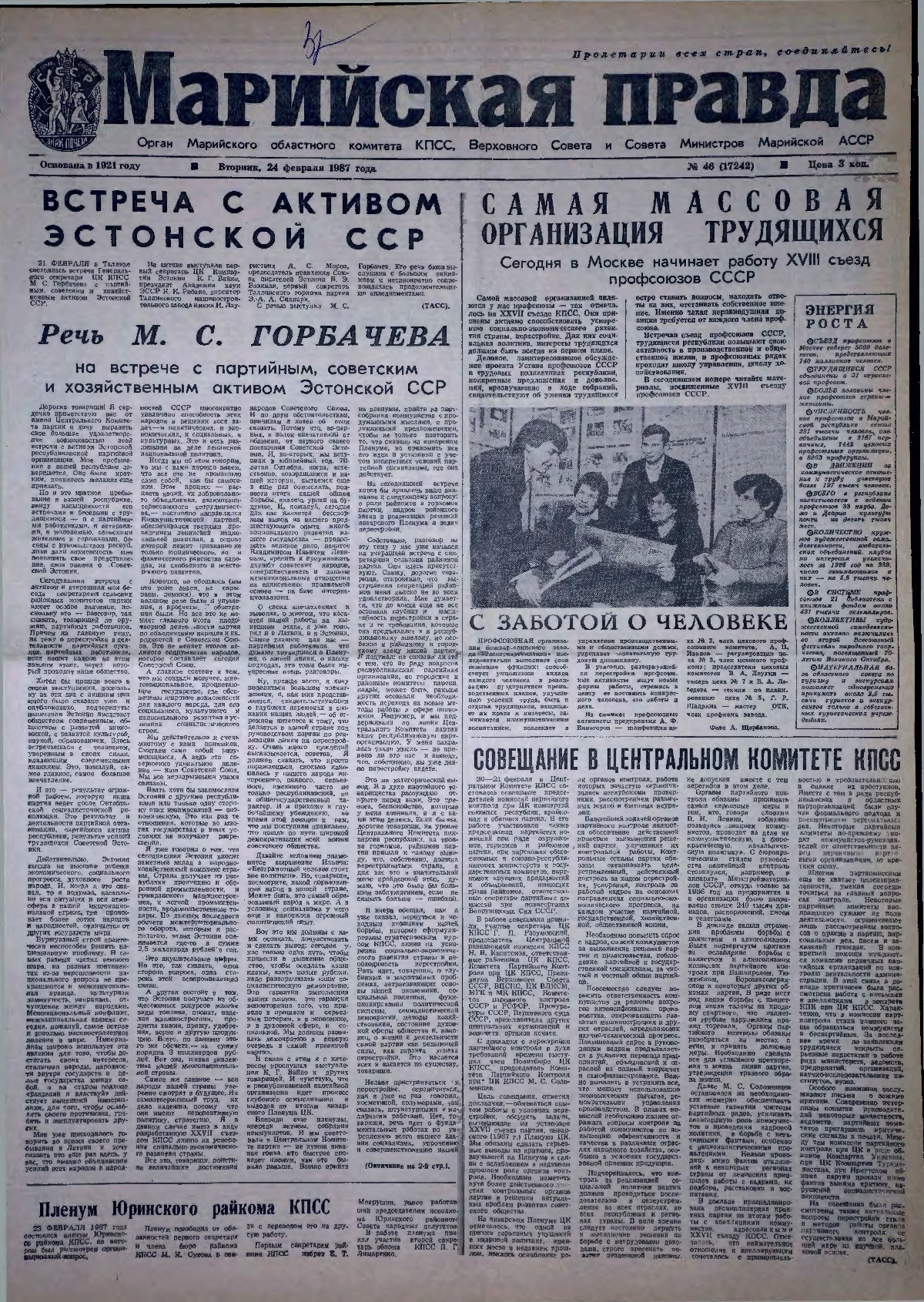 Газета «Марийская правда» от 24.02.1987