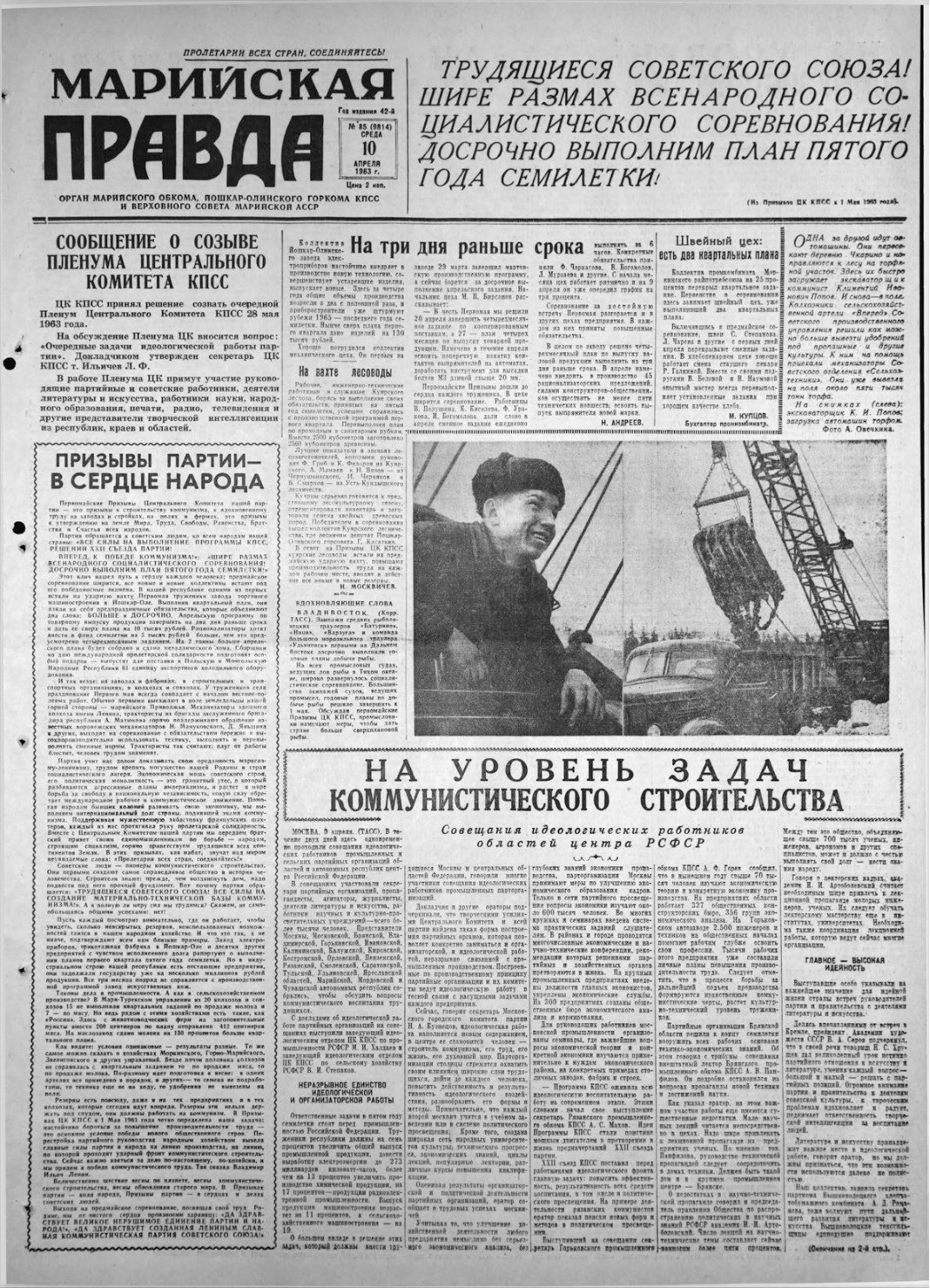 Газета «Марийская правда» от 10.04.1963
