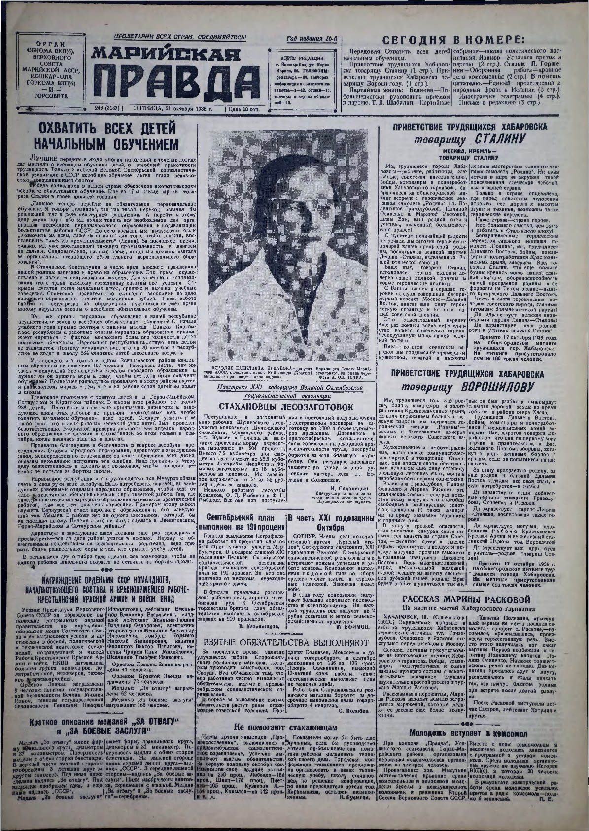 Газета «Марийская правда» от 21.10.1938