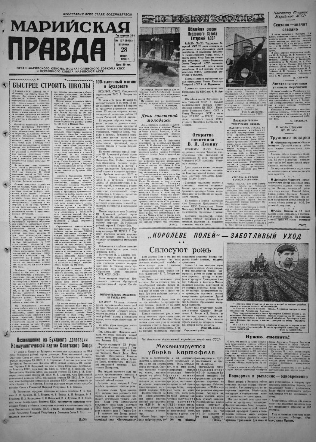 Газета «Марийская правда» от 28.06.1960