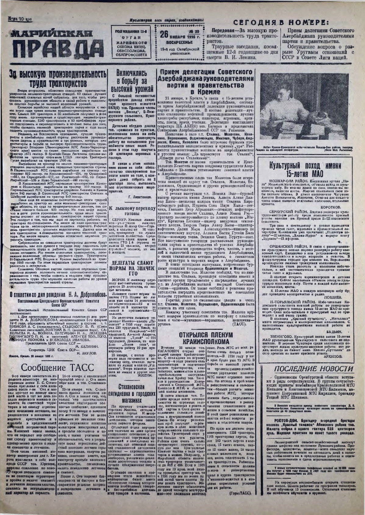 Газета «Марийская правда» от 26.01.1936